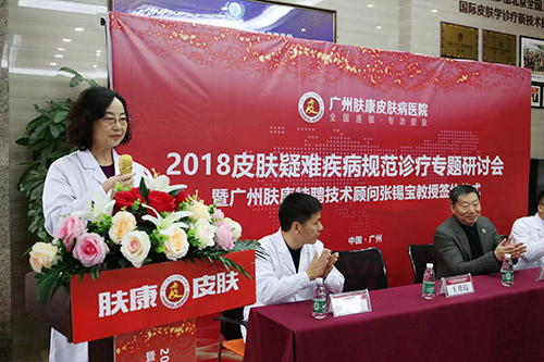 广州肤康皮肤病医院